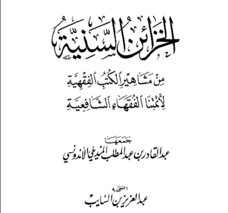 Review Kitab “Khazâin al-Saniyyah min Masyâhir al-Kutub al-Fiqhiyyah li Aimmatinâ al-Fuqahâ al-Syâfi’iyyah”