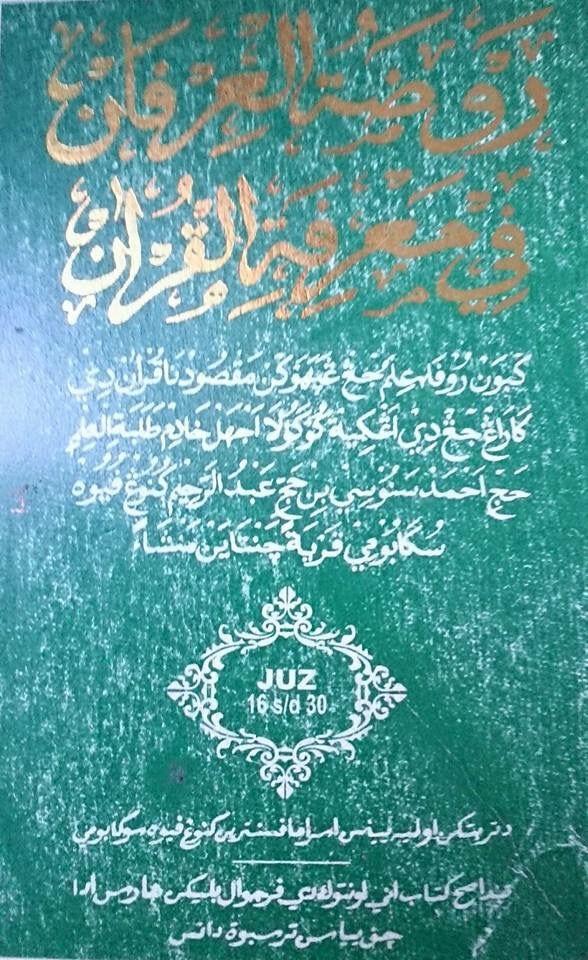 Tafsir Al-Qur’an Sunda