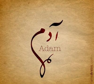 Kisah Adam Berjumpa Hawa di Surga - Islami[dot]co