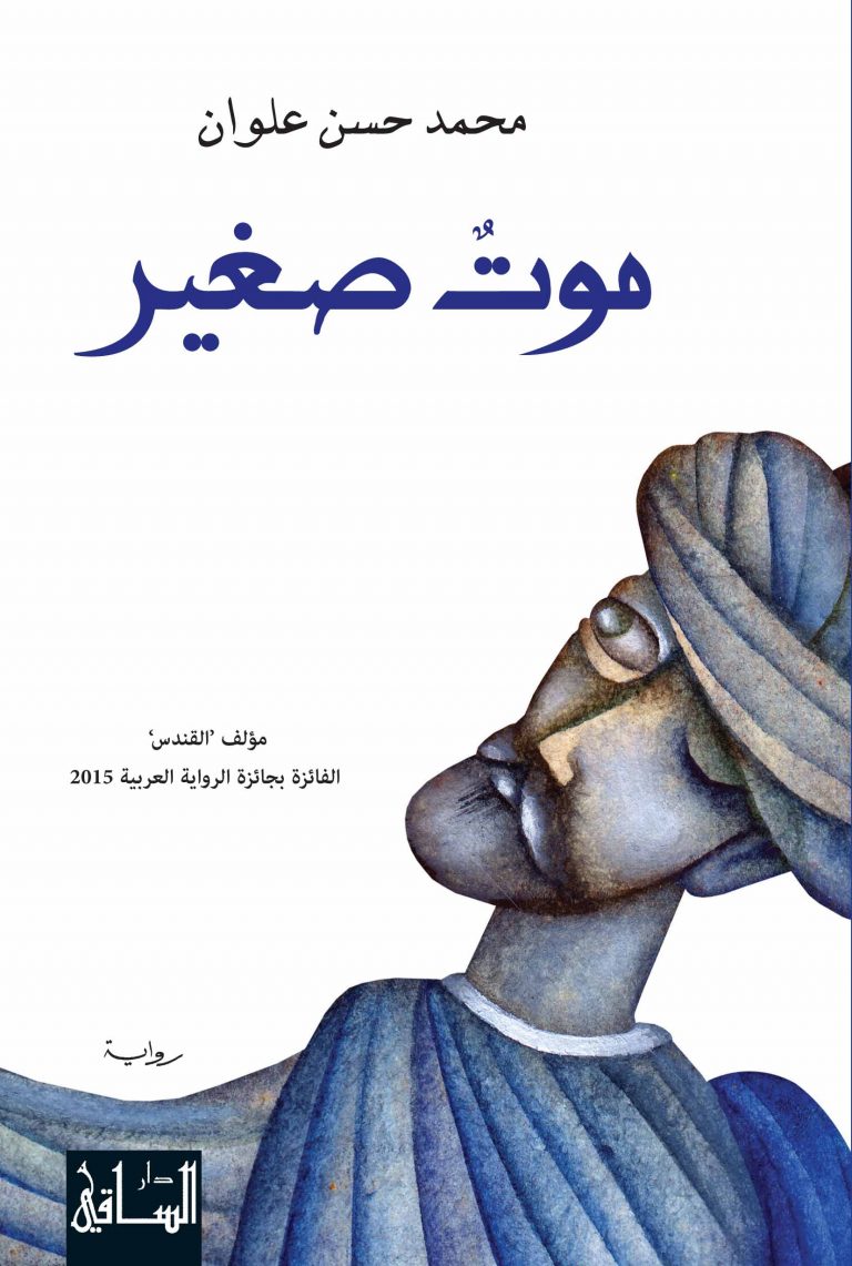 Novel Spiritual Ibnu Arabi Pemenang The International Prize for Arabic Fiction
