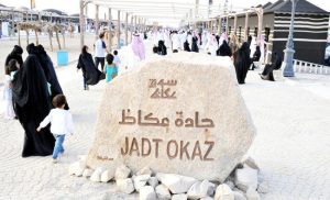 Souq Okaz ke-11 Akan Dimulai Pada 12 Juli  2017 di Taif