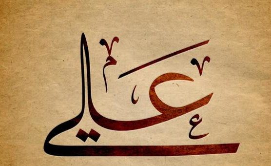 Kisah Ali bin Abi Thalib dan Seorang Kristen