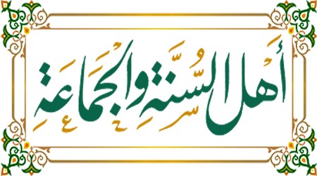 Saling Berebut Ahlu Sunnah Wa Al-Jama’ah