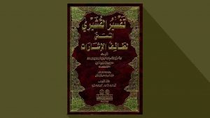 Keistimewaan Kitab Tafsir Sufistik Lathaif al-Isyarat