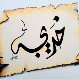 Ada Sayyidah Khadijah Di Balik Turunnya al-Qur’an