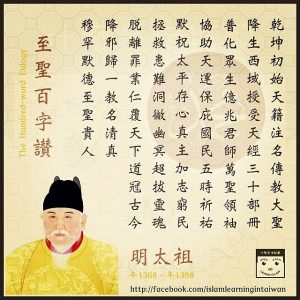 Hongwu : Kaisar Tiongkok yang Memuji Nabi Muhammad Lewat Puisi